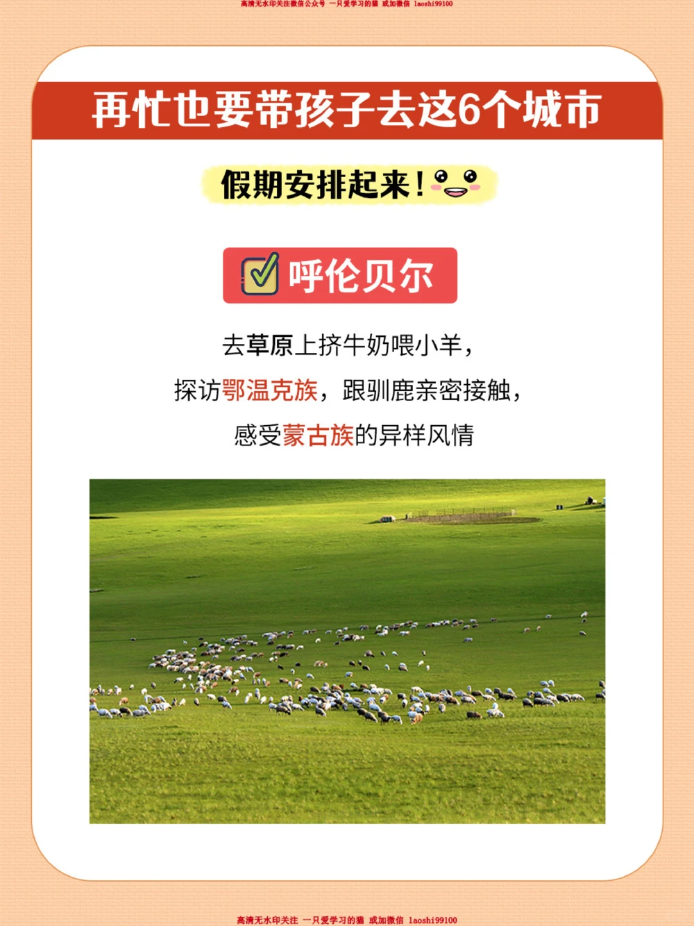 赶快安排-再忙也要带孩子去这6个城市_2025抖音最火小学全科全年级资料大全集超完整版_家庭教育VIP资源禁止外传