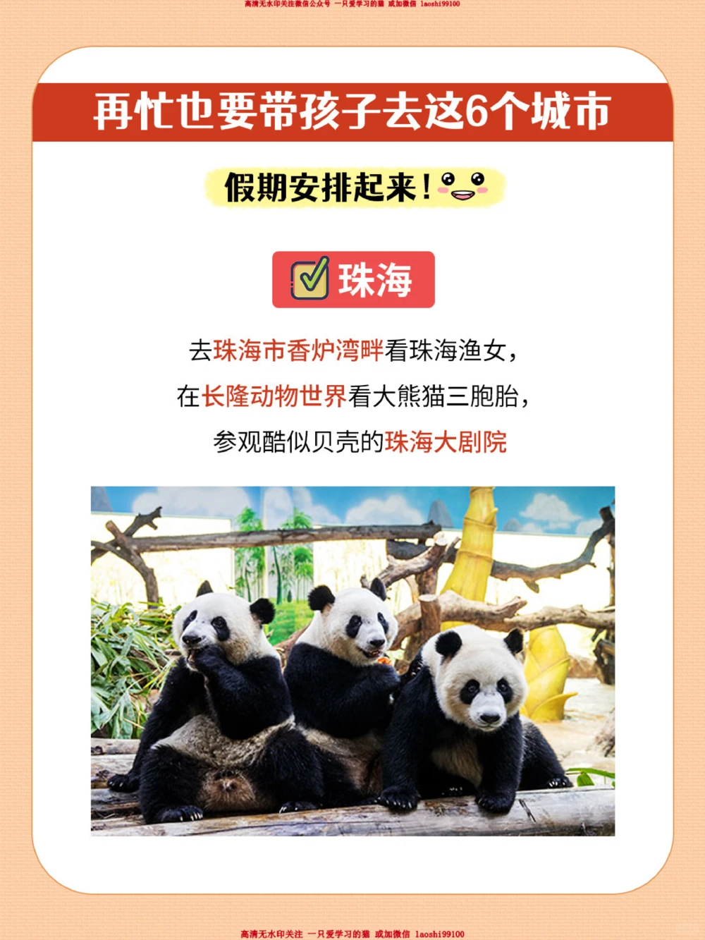 赶快安排-再忙也要带孩子去这6个城市_2025抖音最火小学全科全年级资料大全集超完整版_家庭教育VIP资源禁止外传