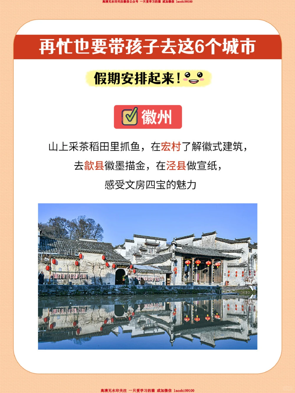 赶快安排-再忙也要带孩子去这6个城市_2025抖音最火小学全科全年级资料大全集超完整版_家庭教育VIP资源禁止外传