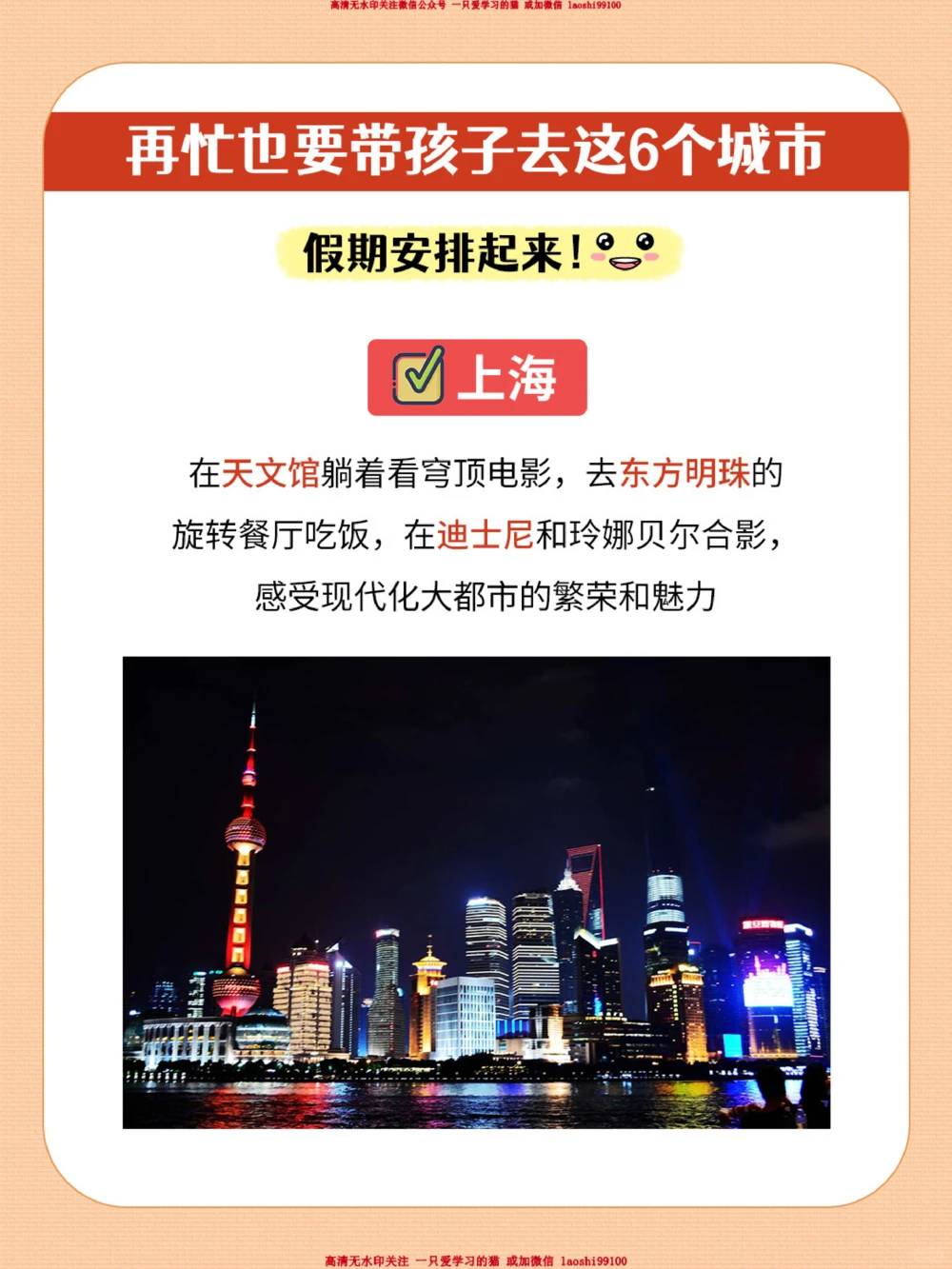 赶快安排-再忙也要带孩子去这6个城市_2025抖音最火小学全科全年级资料大全集超完整版_家庭教育VIP资源禁止外传