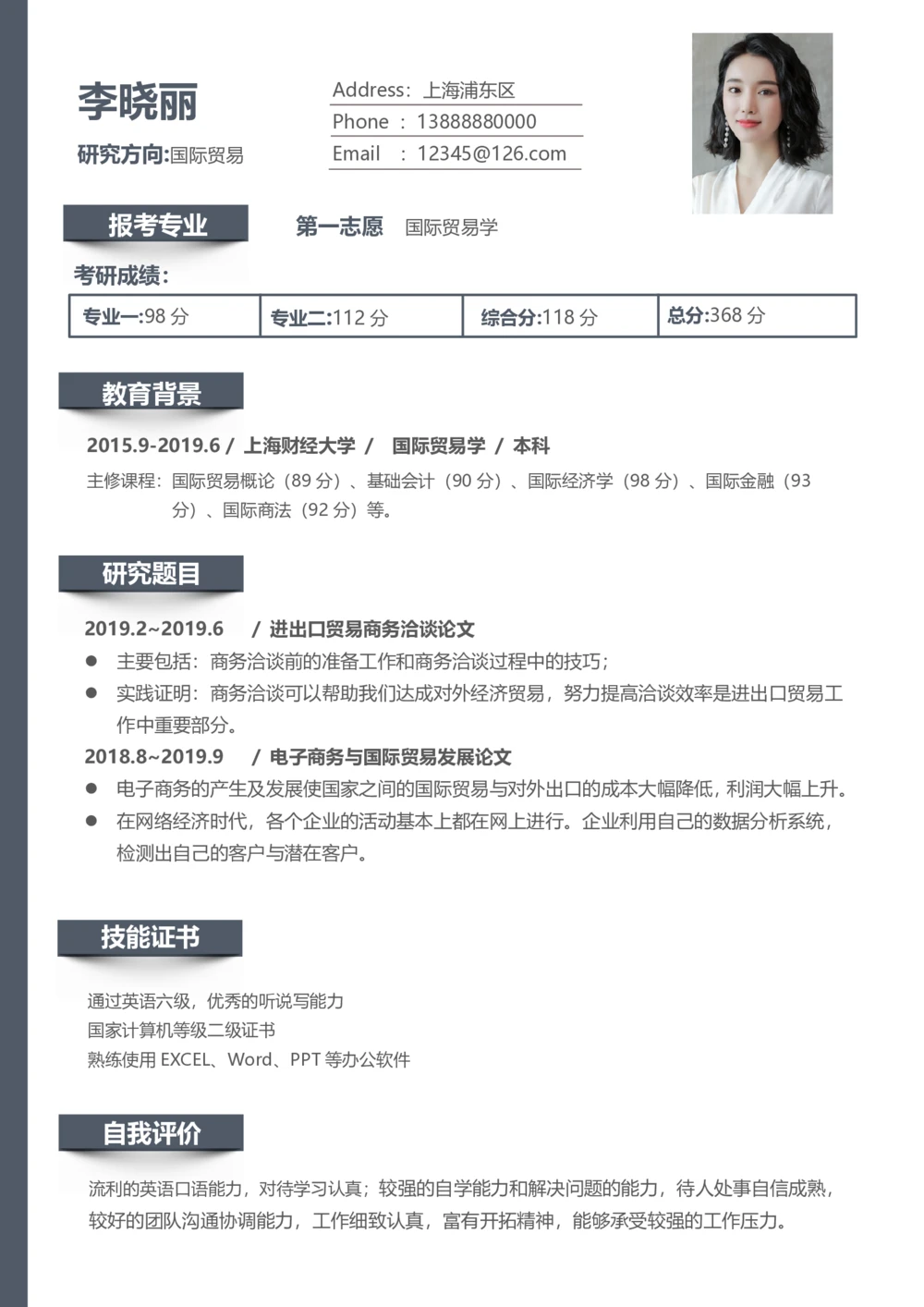 国际贸易(1)_26考研复试_10考研复试资料25_2025考研复试简历124款_按专业分类