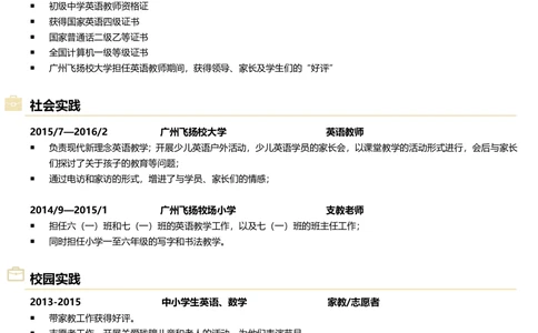 68_26考研复试_复试真题、简历模板、补充资料（旧版资料）_考研复试简历124款_106单页简历模板