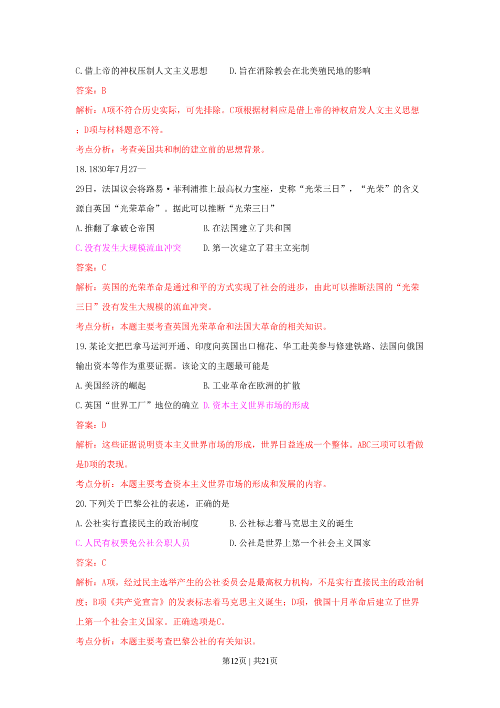 2009年高考历史试卷（广东）（解析卷）_历史历年高考真题_新&middot;PDF版2008-2025&middot;高考历史真题_历史（按试卷类型分类）2008-2025_自主命题卷&middot;历史（2008-2025）