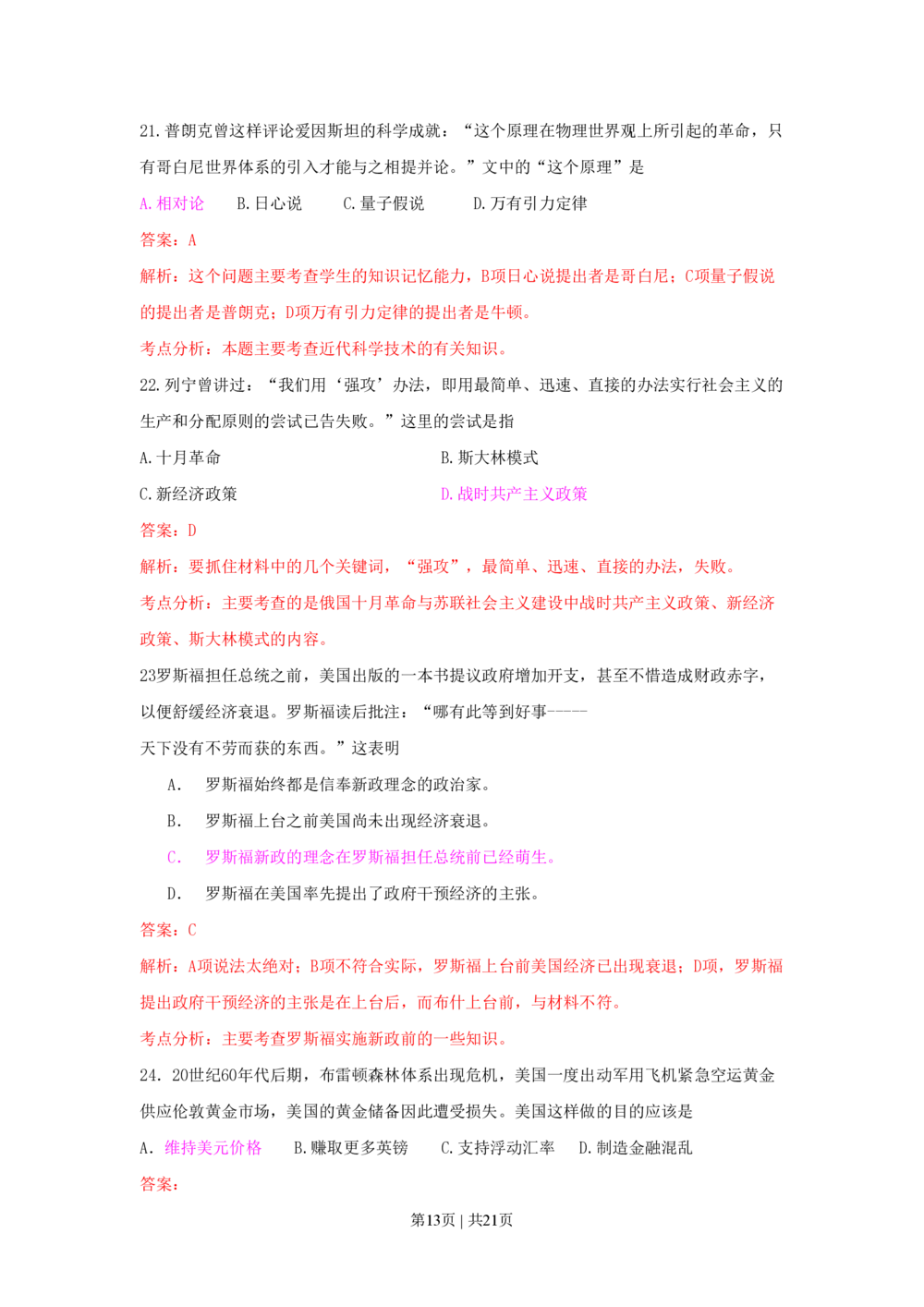 2009年高考历史试卷（广东）（解析卷）_历史历年高考真题_新&middot;PDF版2008-2025&middot;高考历史真题_历史（按试卷类型分类）2008-2025_自主命题卷&middot;历史（2008-2025）