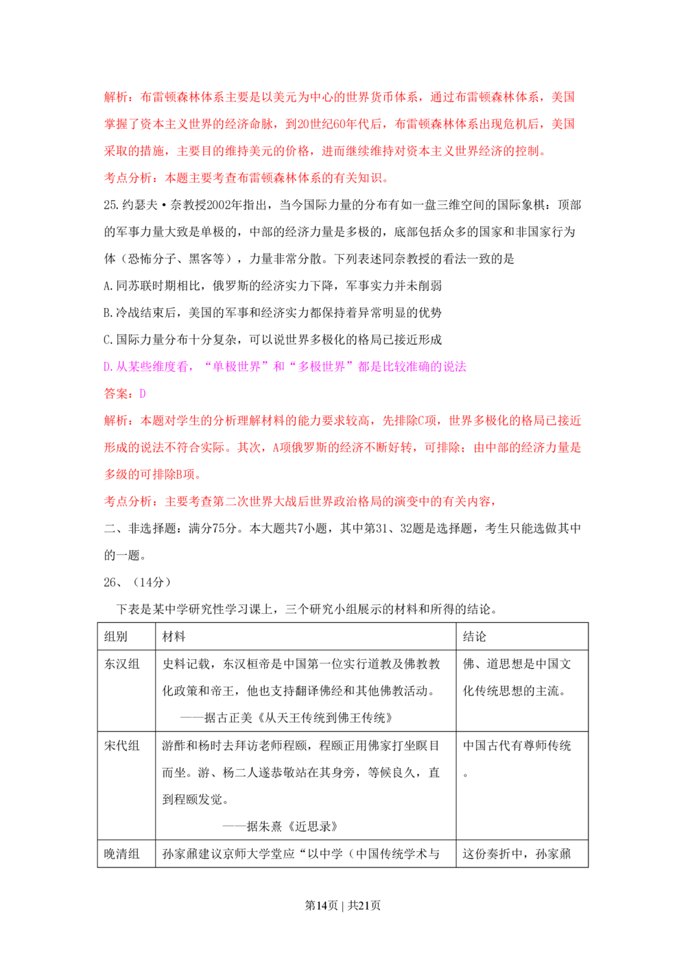 2009年高考历史试卷（广东）（解析卷）_历史历年高考真题_新&middot;PDF版2008-2025&middot;高考历史真题_历史（按试卷类型分类）2008-2025_自主命题卷&middot;历史（2008-2025）