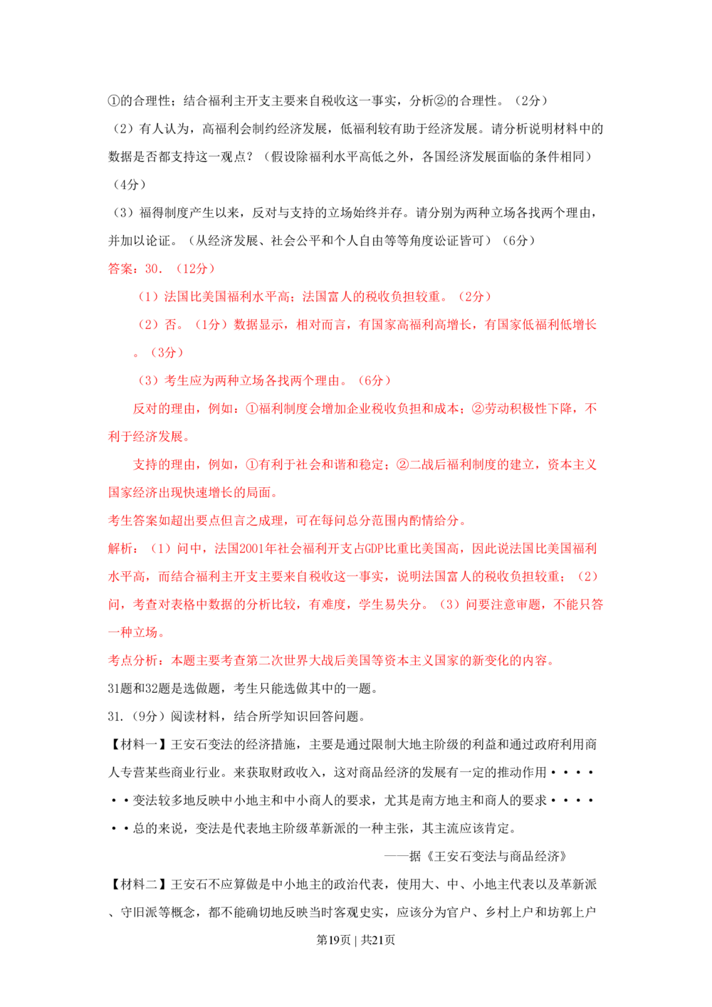 2009年高考历史试卷（广东）（解析卷）_历史历年高考真题_新&middot;PDF版2008-2025&middot;高考历史真题_历史（按试卷类型分类）2008-2025_自主命题卷&middot;历史（2008-2025）