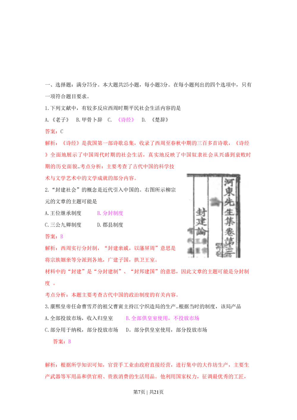 2009年高考历史试卷（广东）（解析卷）_历史历年高考真题_新&middot;PDF版2008-2025&middot;高考历史真题_历史（按试卷类型分类）2008-2025_自主命题卷&middot;历史（2008-2025）