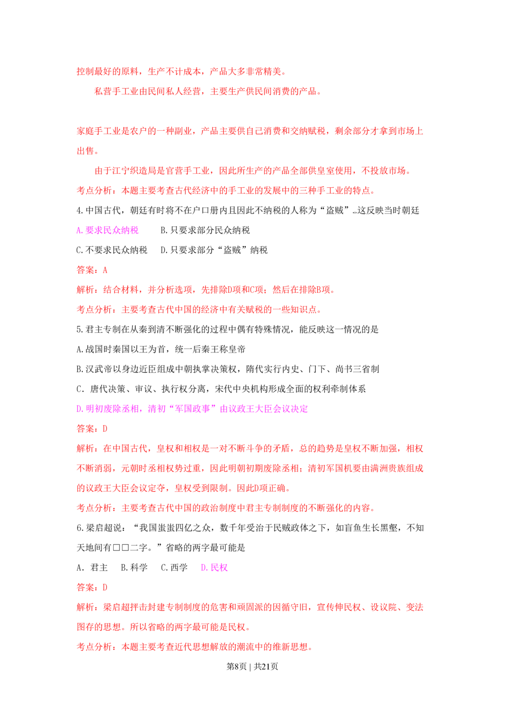 2009年高考历史试卷（广东）（解析卷）_历史历年高考真题_新&middot;PDF版2008-2025&middot;高考历史真题_历史（按试卷类型分类）2008-2025_自主命题卷&middot;历史（2008-2025）