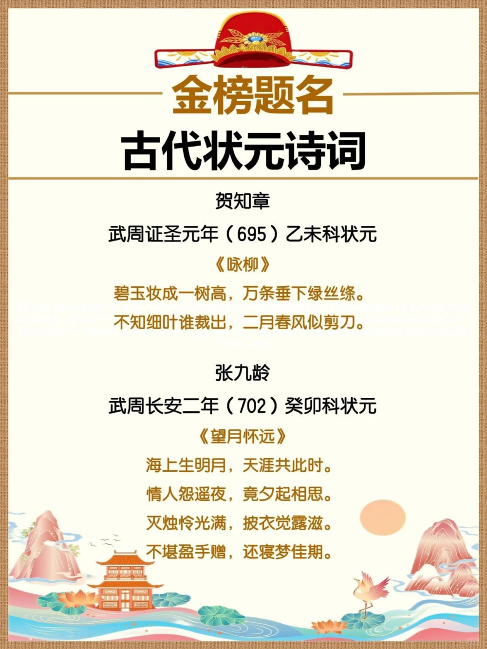 状元来啦古代状元诗词大赏_中小学精品资料(高清可打印)_古诗词大全集281份高清资料整理版