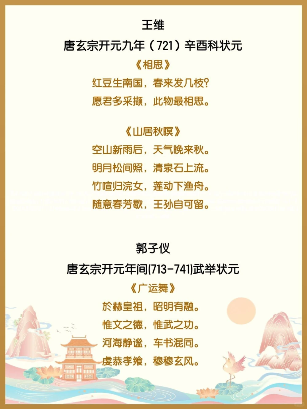 状元来啦古代状元诗词大赏_中小学精品资料(高清可打印)_古诗词大全集281份高清资料整理版