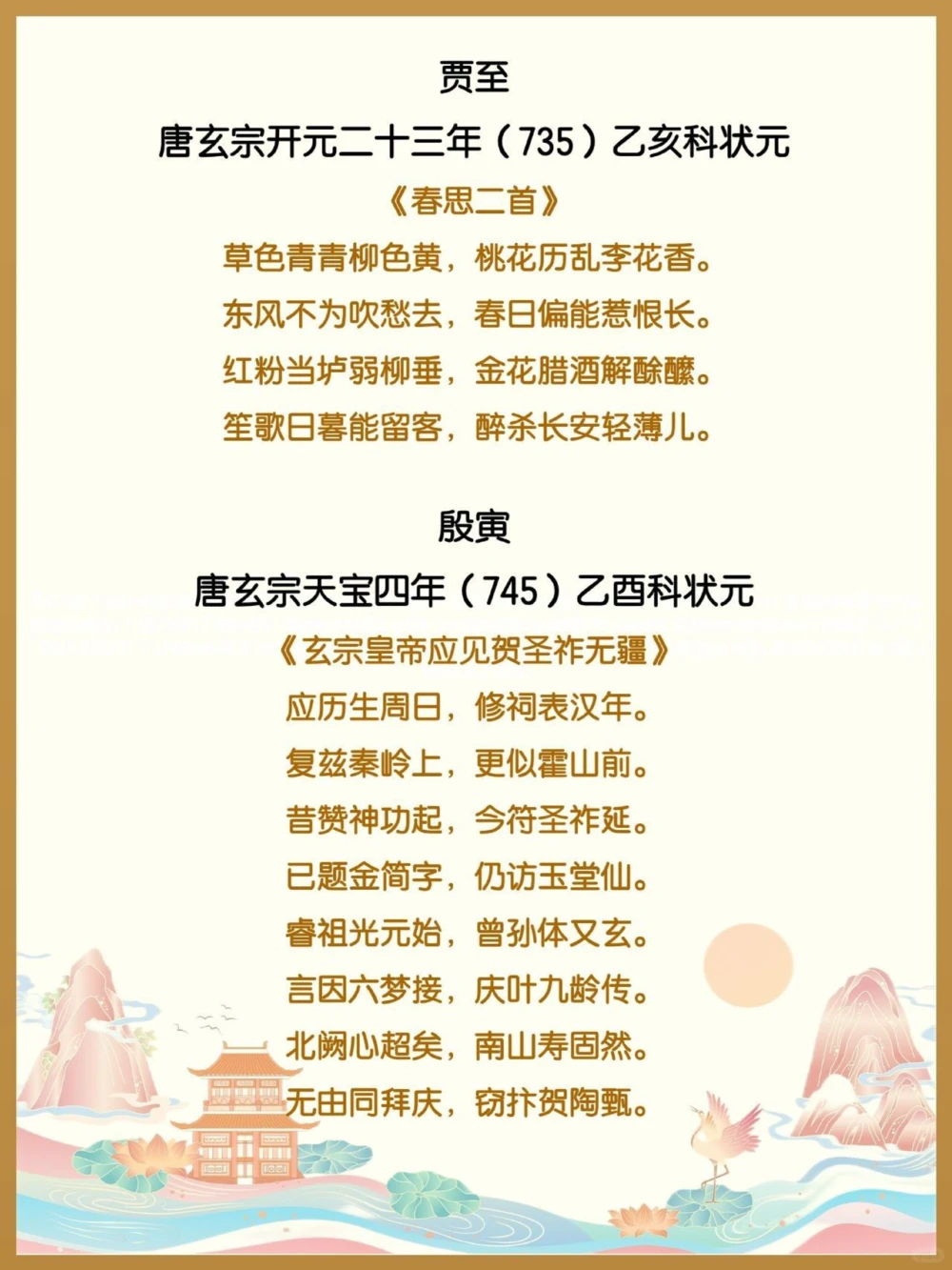 状元来啦古代状元诗词大赏_中小学精品资料(高清可打印)_古诗词大全集281份高清资料整理版