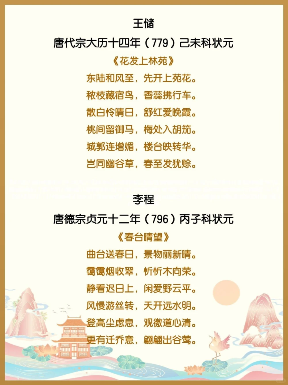 状元来啦古代状元诗词大赏_中小学精品资料(高清可打印)_古诗词大全集281份高清资料整理版