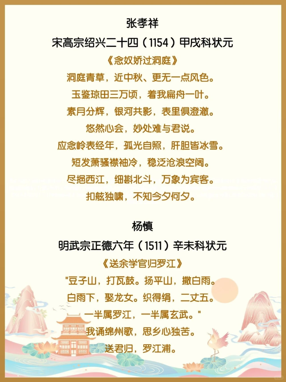 状元来啦古代状元诗词大赏_中小学精品资料(高清可打印)_古诗词大全集281份高清资料整理版