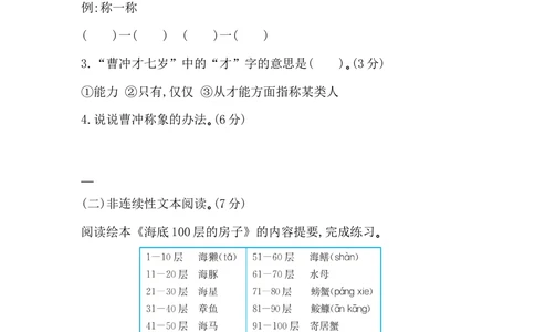 第三单元提升练习_小学试卷大合集_二年级语文上册（单元期中期末试卷）