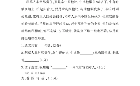 第三单元提升练习_小学试卷大合集_二年级语文上册（单元期中期末试卷）