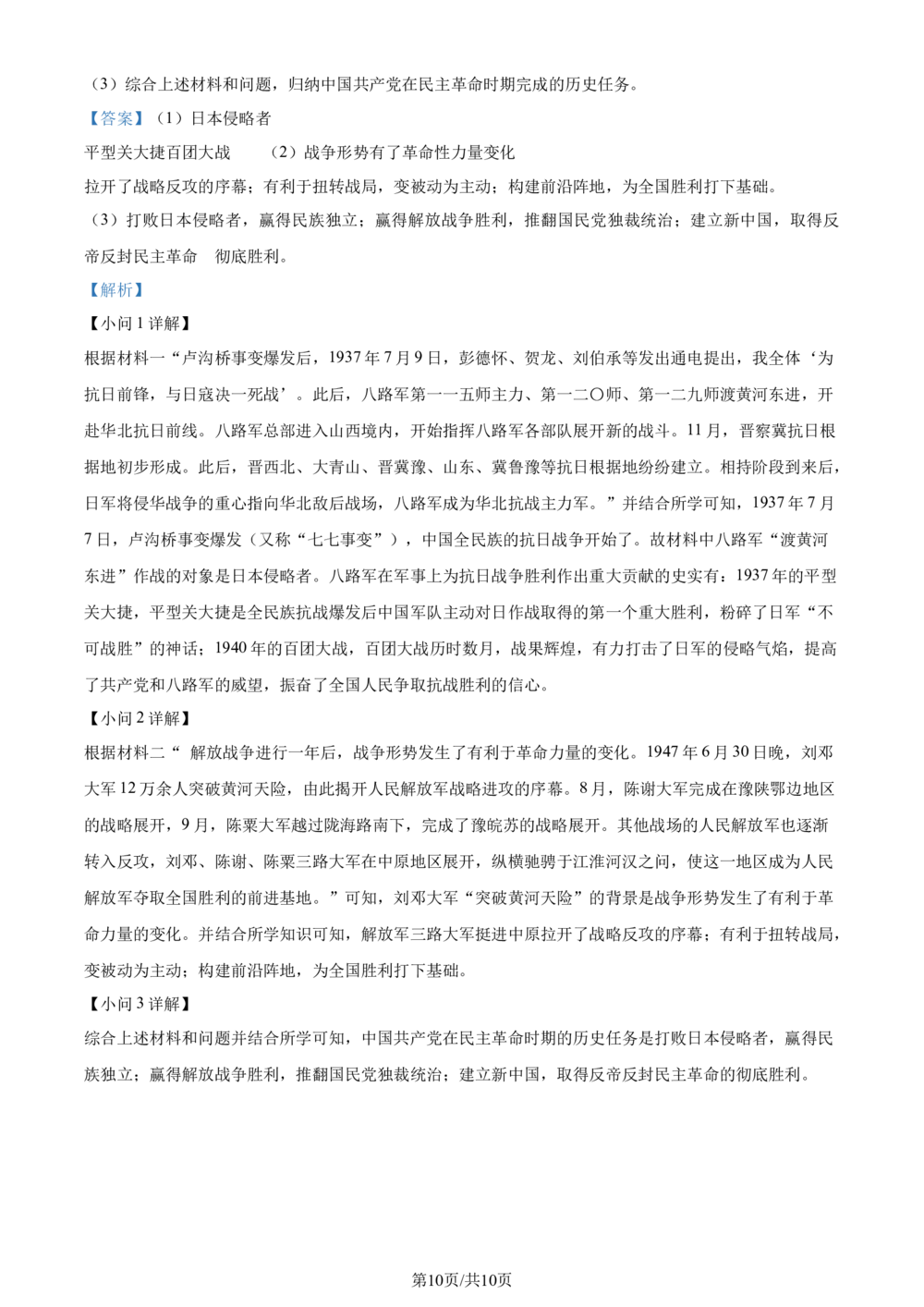 2023年河北省中考历史真题（解析版）_河北省历年中考真题_7.河北历史（08-25）
