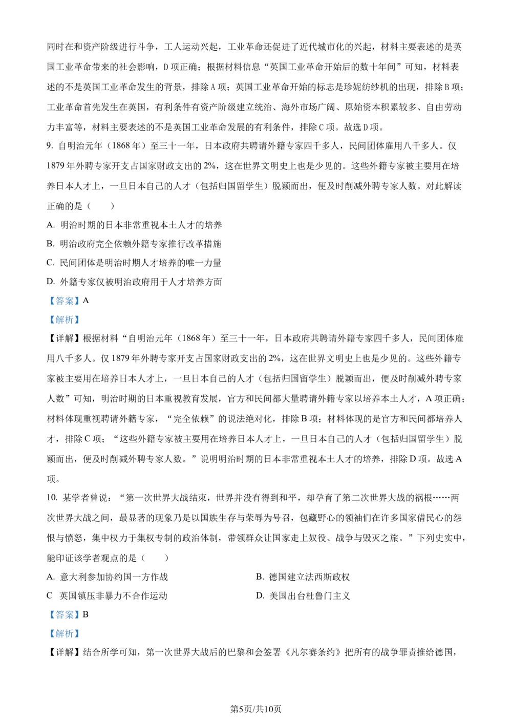 2023年河北省中考历史真题（解析版）_河北省历年中考真题_7.河北历史（08-25）