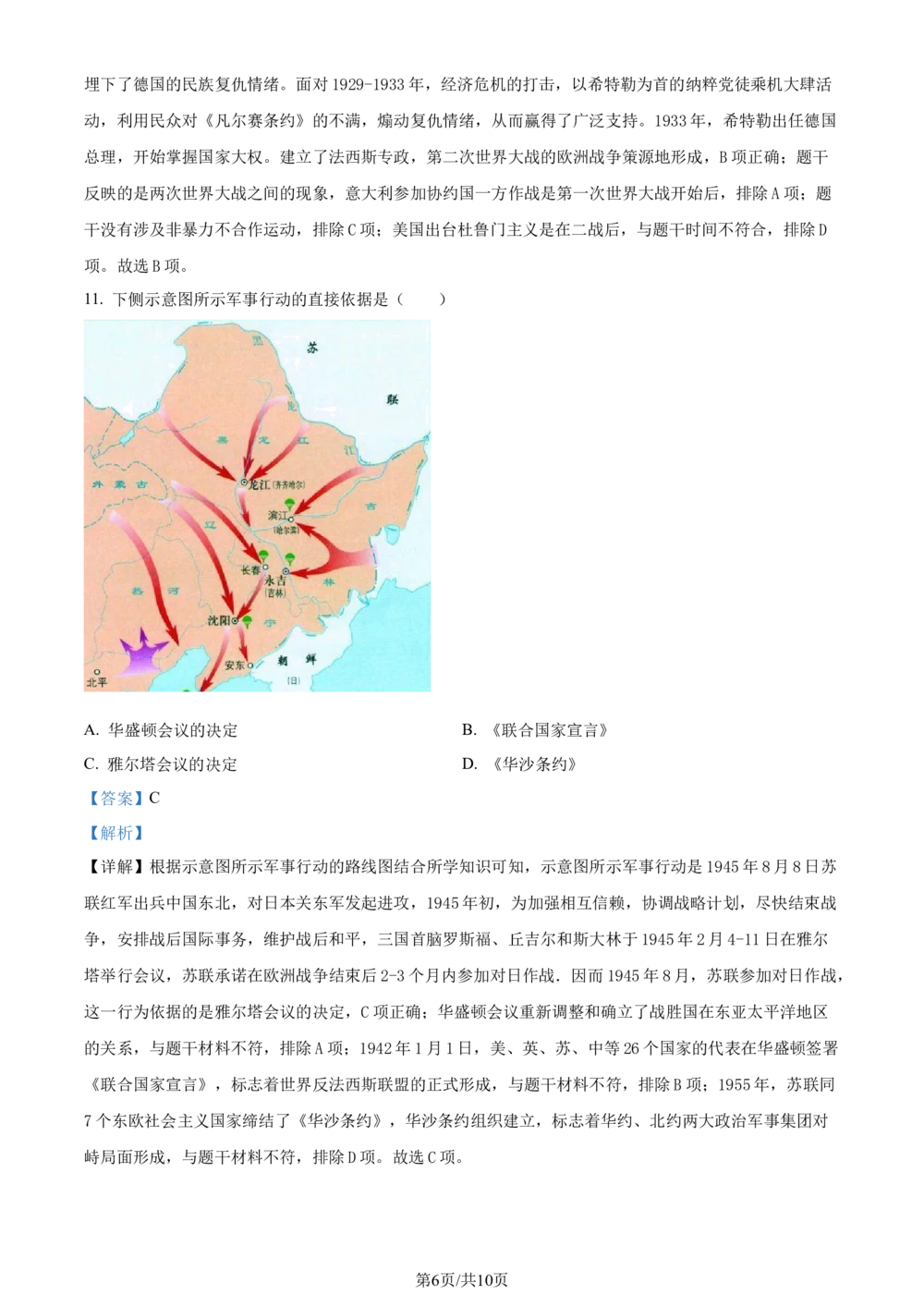 2023年河北省中考历史真题（解析版）_河北省历年中考真题_7.河北历史（08-25）