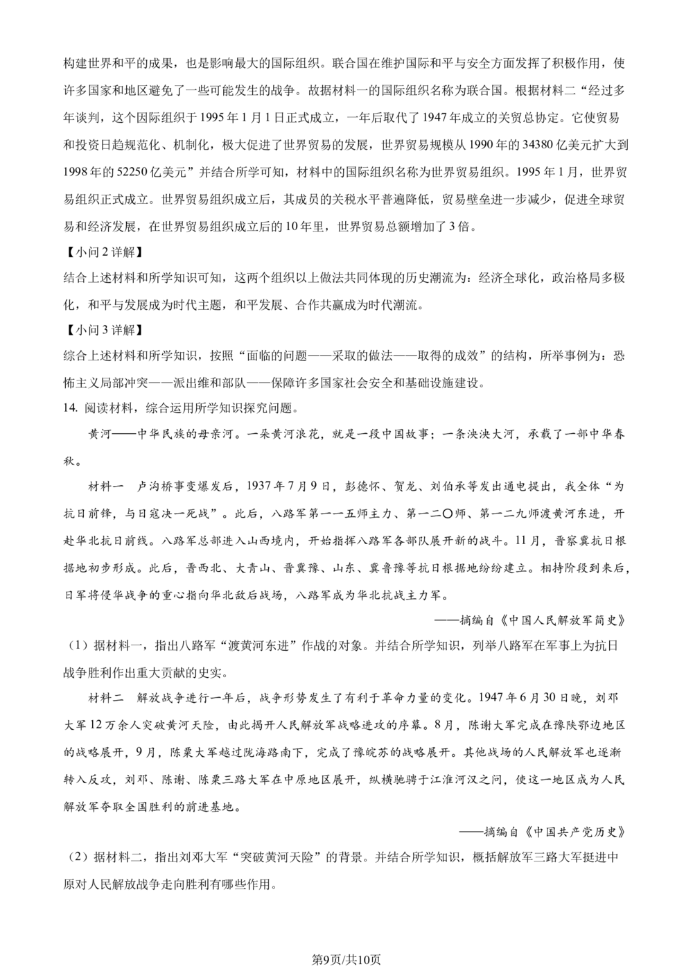 2023年河北省中考历史真题（解析版）_河北省历年中考真题_7.河北历史（08-25）