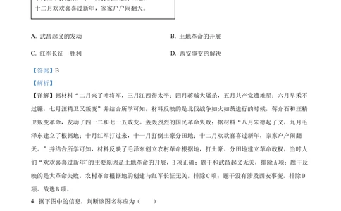 2023年河北省中考历史真题（解析版）_河北省历年中考真题_7.河北历史（08-25）