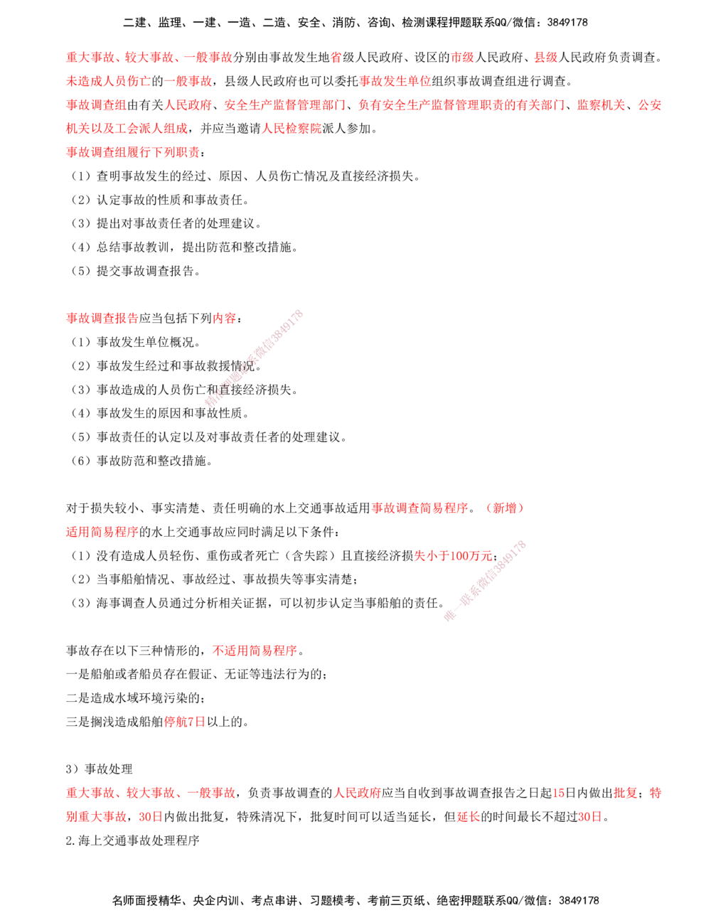 03.99-第3篇-第10章-10.4-施工安全监督及事故处理_2026年一级建造师_2026年一建港航_2025年一建港航SVIP_02-基础精讲✿高端面授✿深度强化_10-港航《天一精讲班》皮丹丹KL_10.第十章