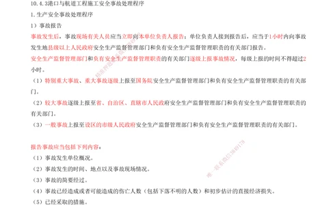 03.99-第3篇-第10章-10.4-施工安全监督及事故处理_2026年一级建造师_2026年一建港航_2025年一建港航SVIP_02-基础精讲✿高端面授✿深度强化_10-港航《天一精讲班》皮丹丹KL_10.第十章