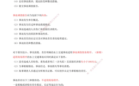 03.99-第3篇-第10章-10.4-施工安全监督及事故处理_2026年一级建造师_2026年一建港航_2025年一建港航SVIP_02-基础精讲✿高端面授✿深度强化_10-港航《天一精讲班》皮丹丹KL_10.第十章