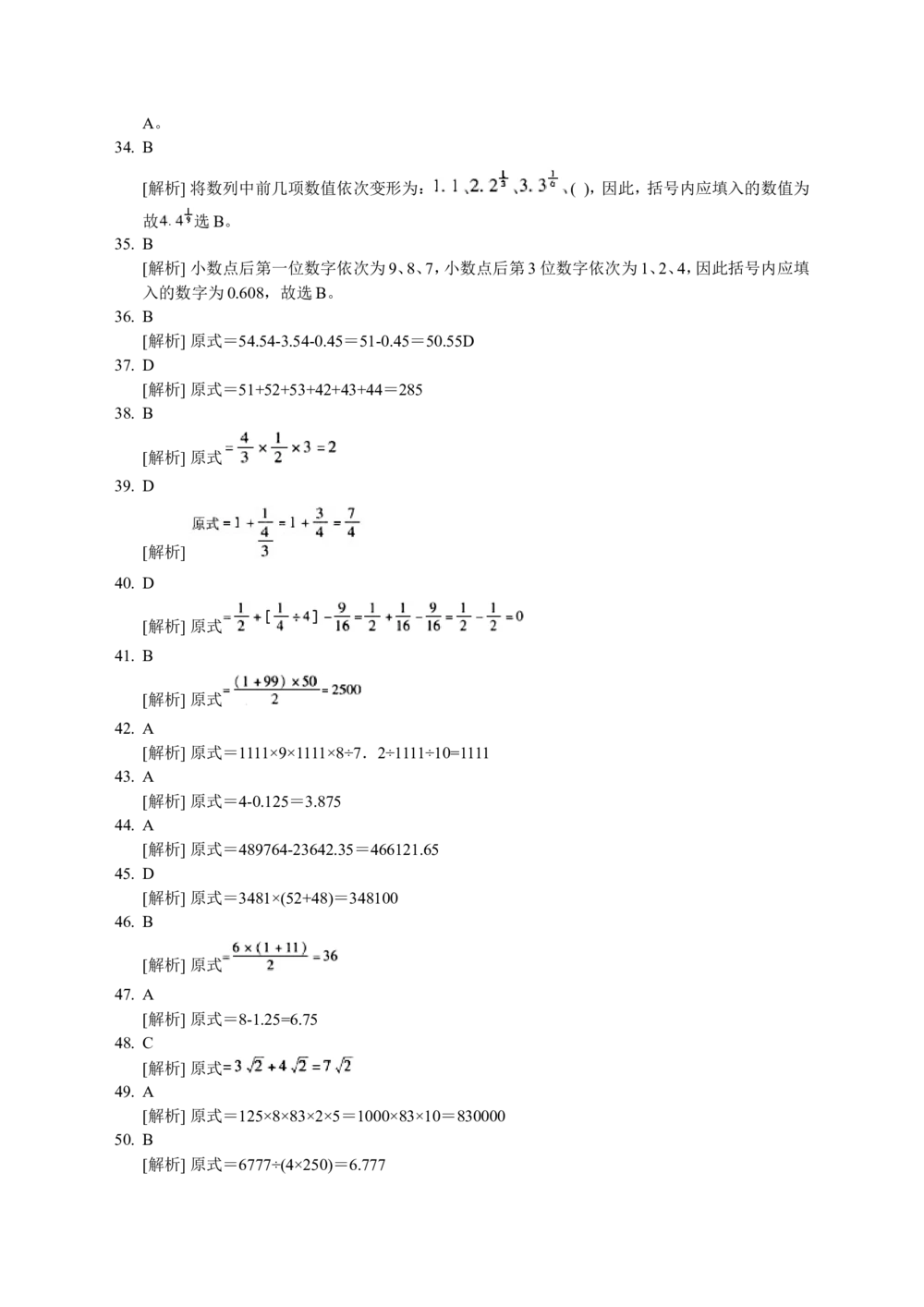 2017年中海油招聘考试真题及答案详解_三桶油_中海油_中海油笔试_1、重点中海油历年招聘笔试真题(13-23年)_中海油招聘考试往年招聘笔试真题（13年~19年）