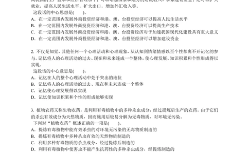 2017年中海油招聘考试真题及答案详解_三桶油_中海油_中海油笔试_1、重点中海油历年招聘笔试真题(13-23年)_中海油招聘考试往年招聘笔试真题（13年~19年）