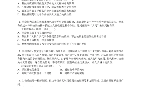 2017年中海油招聘考试真题及答案详解_三桶油_中海油_中海油笔试_1、重点中海油历年招聘笔试真题(13-23年)_中海油招聘考试往年招聘笔试真题（13年~19年）