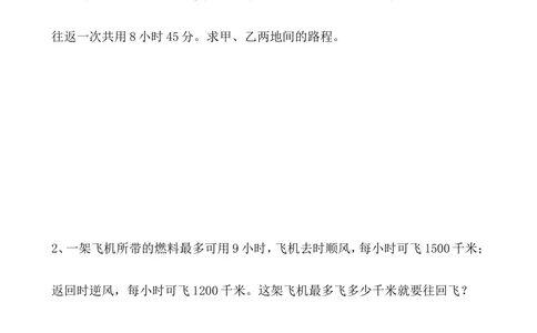 第30讲行程问题（三）_小学奥数举一反三1-6年级相关课程_5五年级奥数《举一反三》_5五年级奥数（40讲）《举一反三》