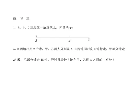 第30讲行程问题（三）_小学奥数举一反三1-6年级相关课程_5五年级奥数《举一反三》_5五年级奥数（40讲）《举一反三》