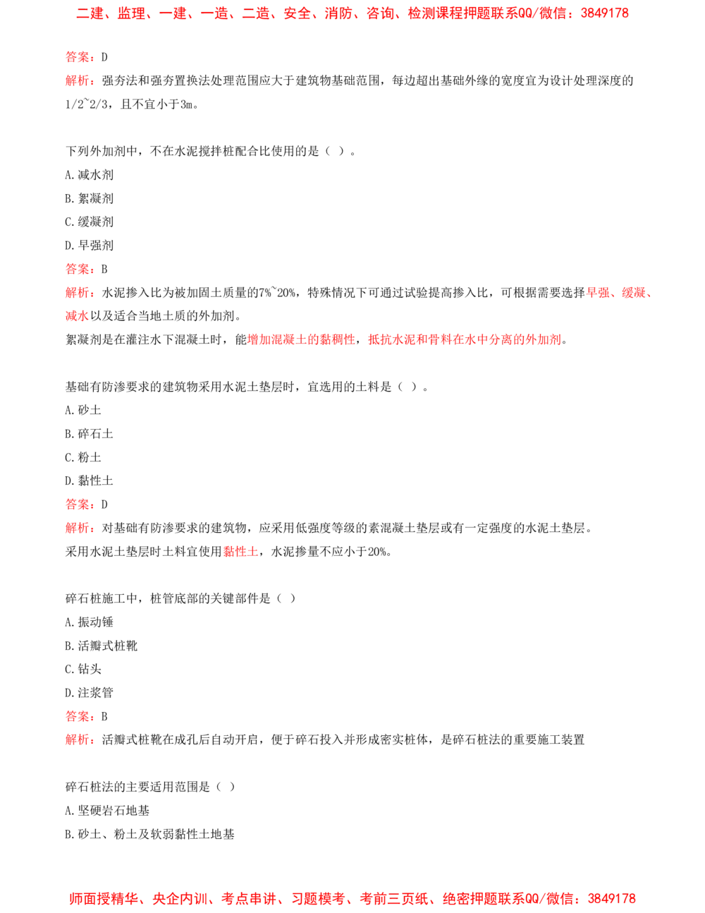 03.03-第1篇-第1章-港口与航道工程专业技术（三）_2026年一级建造师_2026年一建港航_2025年一建港航SVIP_03-习题精析✿实战特训✿模考通关_02-港航《习题带练班》皮丹丹SMR