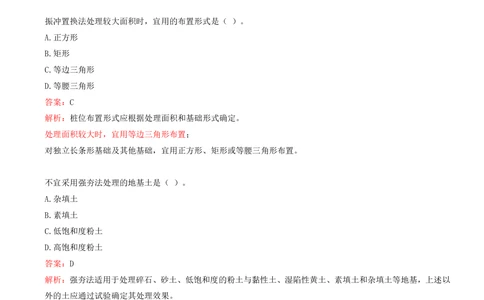 03.03-第1篇-第1章-港口与航道工程专业技术（三）_2026年一级建造师_2026年一建港航_2025年一建港航SVIP_03-习题精析✿实战特训✿模考通关_02-港航《习题带练班》皮丹丹SMR