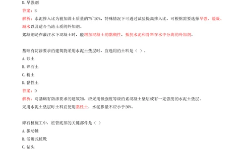 03.03-第1篇-第1章-港口与航道工程专业技术（三）_2026年一级建造师_2026年一建港航_2025年一建港航SVIP_03-习题精析✿实战特训✿模考通关_02-港航《习题带练班》皮丹丹SMR