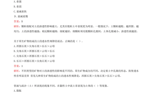03.03-第1篇-第1章-港口与航道工程专业技术（三）_2026年一级建造师_2026年一建港航_2025年一建港航SVIP_03-习题精析✿实战特训✿模考通关_02-港航《习题带练班》皮丹丹SMR