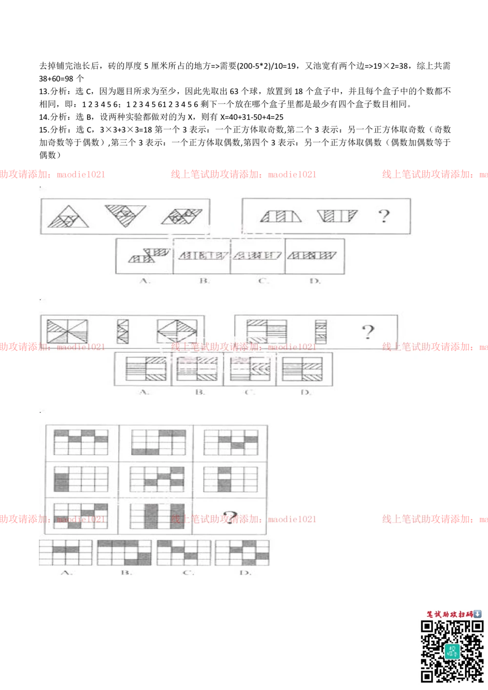 0-2013年华夏银行太原分行招聘考试笔试试卷完整真题及答案解析_2025春招题库汇总_银行题库-1_银行全套上岸资料_各银行笔试真题_华夏银行上岸资料_0-华夏银行历年笔试真题(12-15年)