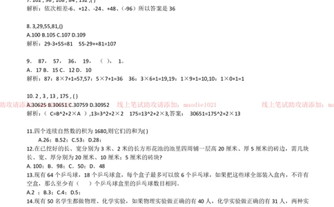 0-2013年华夏银行太原分行招聘考试笔试试卷完整真题及答案解析_2025春招题库汇总_银行题库-1_银行全套上岸资料_各银行笔试真题_华夏银行上岸资料_0-华夏银行历年笔试真题(12-15年)