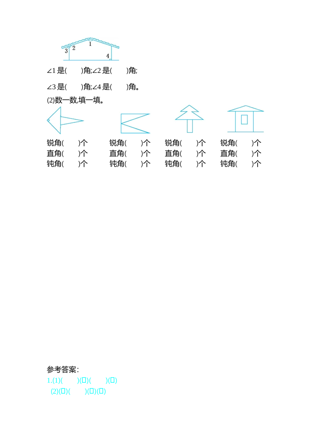第三单元测试卷（二）_小学试卷大合集_二年级数学上册（单元期中期末试卷）_人教版二年级数学上册单元期中期末测试卷_第三单元角的初步认识