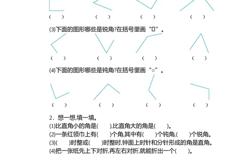 第三单元测试卷（二）_小学试卷大合集_二年级数学上册（单元期中期末试卷）_人教版二年级数学上册单元期中期末测试卷_第三单元角的初步认识