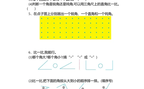 第三单元测试卷（二）_小学试卷大合集_二年级数学上册（单元期中期末试卷）_人教版二年级数学上册单元期中期末测试卷_第三单元角的初步认识