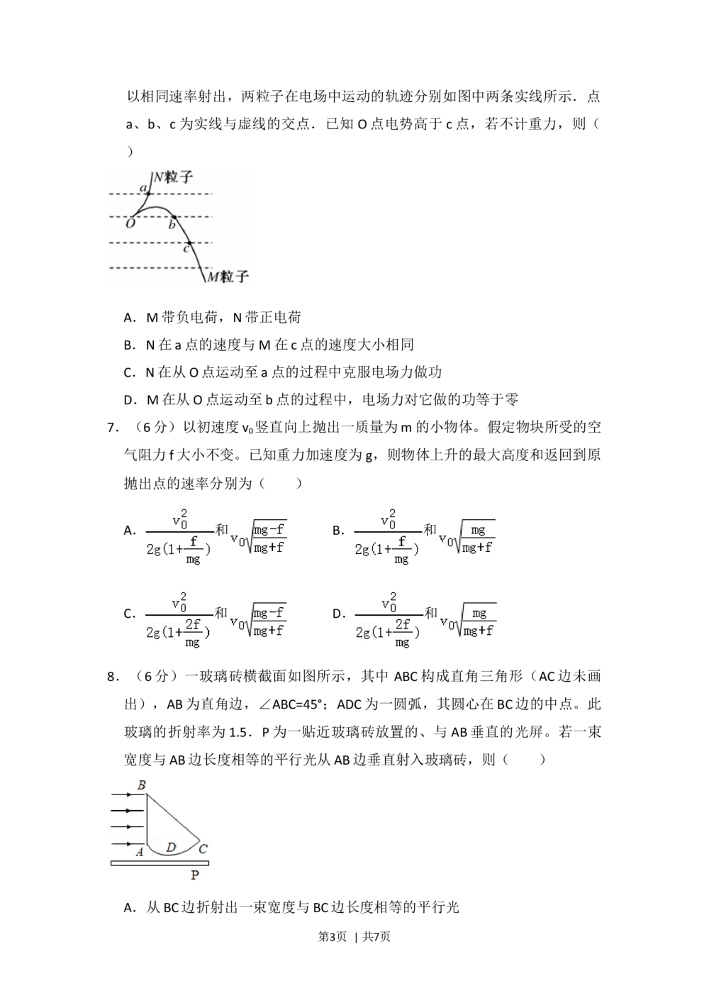 2009年高考物理试卷（全国卷Ⅱ）（空白卷）_物理历年高考真题_新&middot;Word版2008-2025&middot;高考物理真题_物理（按年份分类）2008-2025_2009&middot;高考物理真题