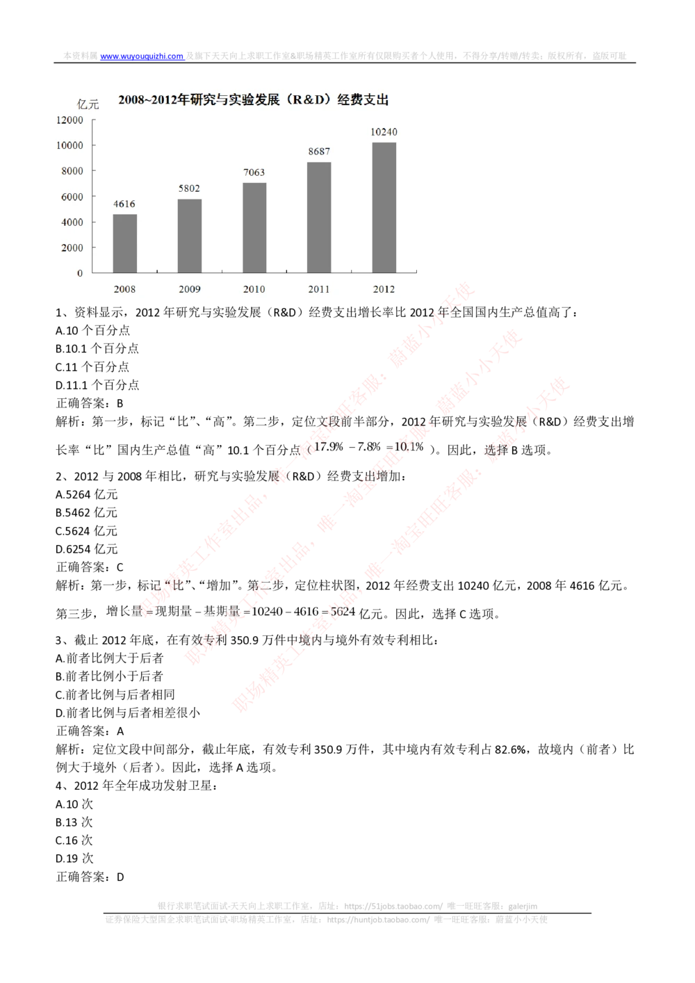 2018年中石化招聘笔试真题及答案解析_三桶油_中石化笔试_0-中.石.化集团历年招聘笔试真题(13-21年)_真题