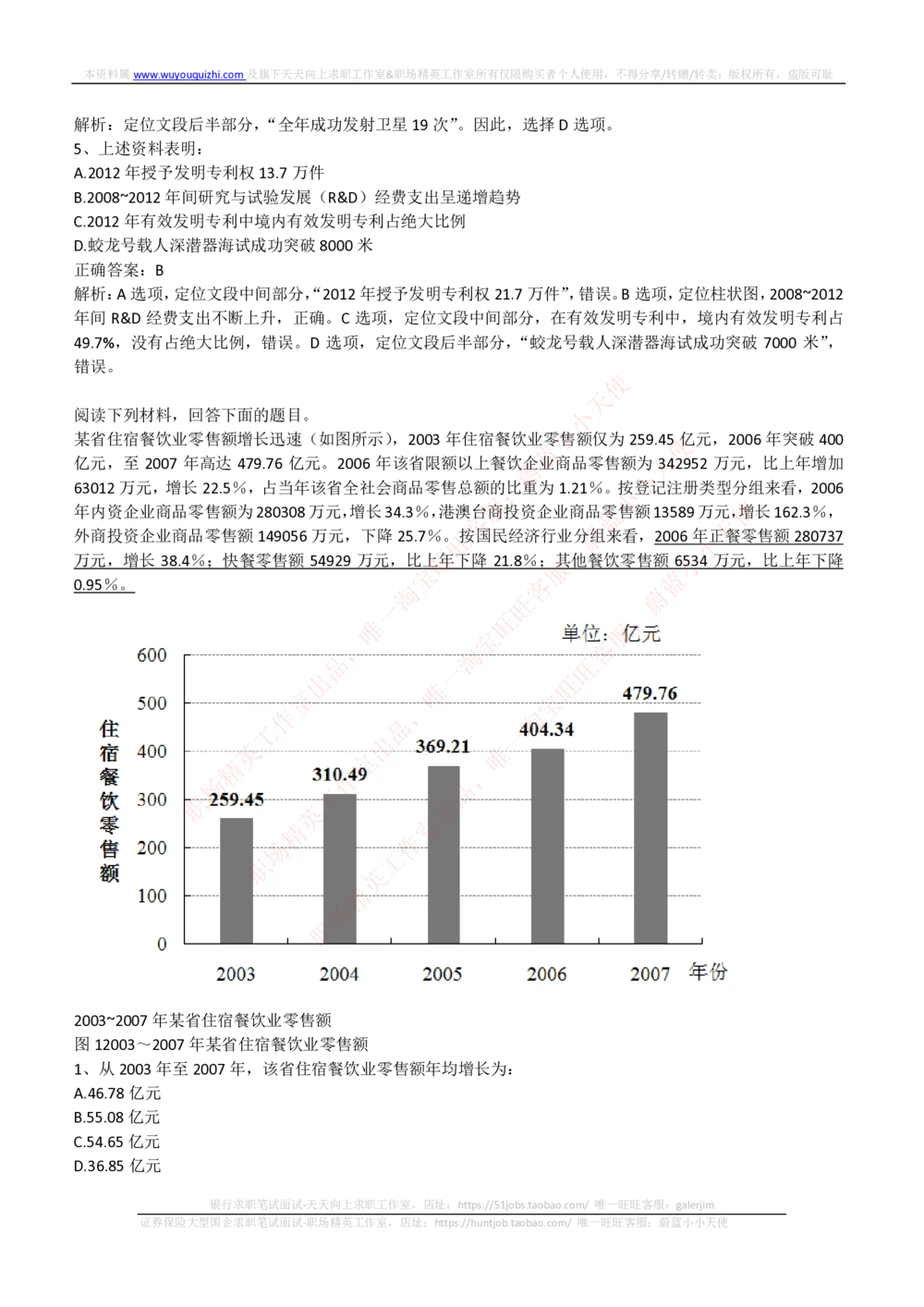2018年中石化招聘笔试真题及答案解析_三桶油_中石化笔试_0-中.石.化集团历年招聘笔试真题(13-21年)_真题