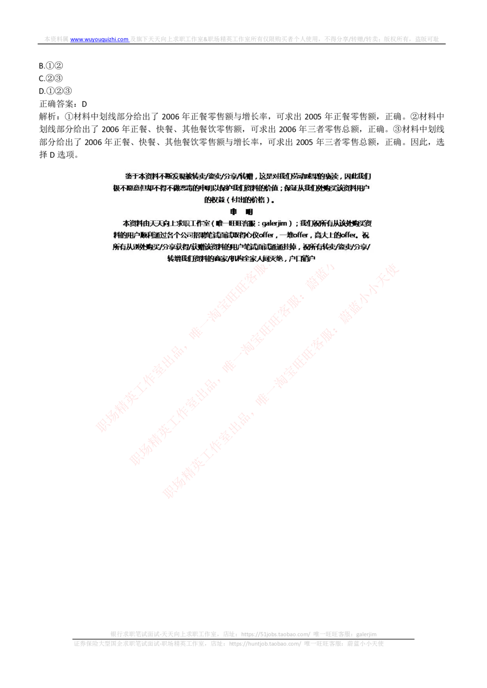 2018年中石化招聘笔试真题及答案解析_三桶油_中石化笔试_0-中.石.化集团历年招聘笔试真题(13-21年)_真题