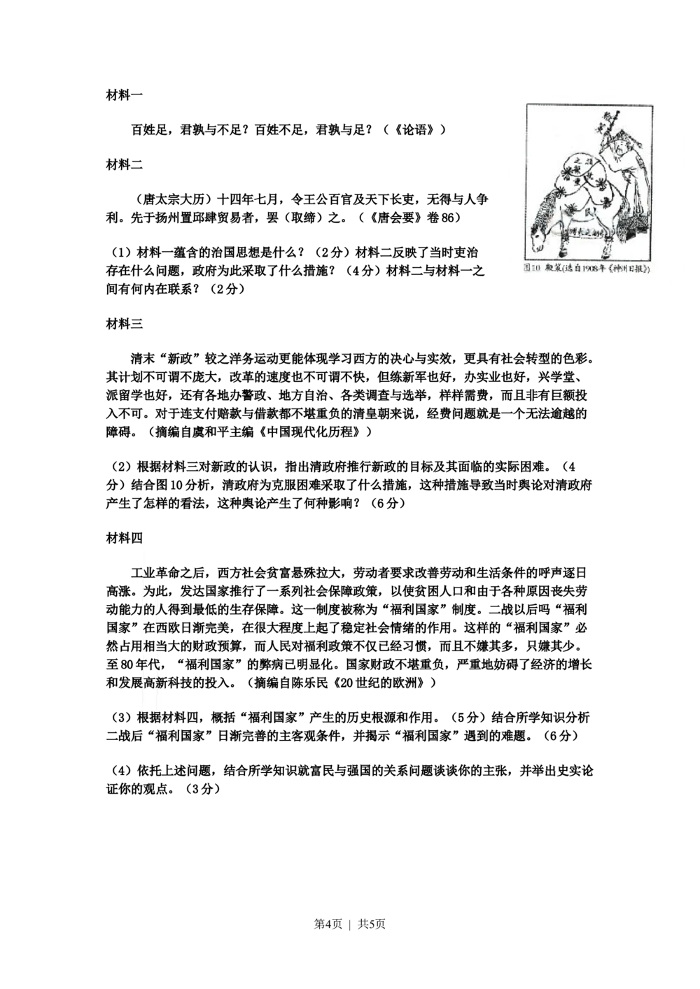 2009年高考历史试卷（四川）（空白卷）_历史历年高考真题_新&middot;Word版2008-2025&middot;高考历史真题_历史（按省份分类）2008-2025_2008-2025&middot;（四川）历史高考真题