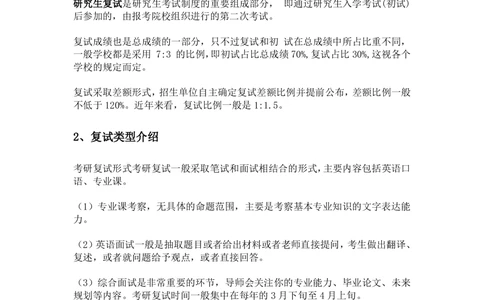 0、考研复试调剂一本通_26考研复试_复试真题、简历模板、补充资料（旧版资料）_复试资料和一本通