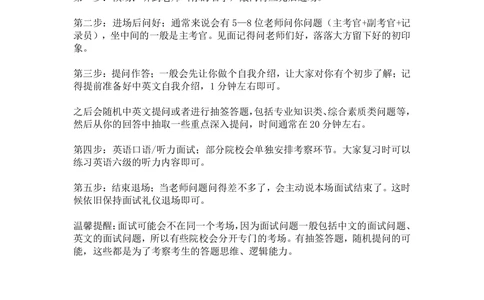 0、考研复试调剂一本通_26考研复试_复试真题、简历模板、补充资料（旧版资料）_复试资料和一本通