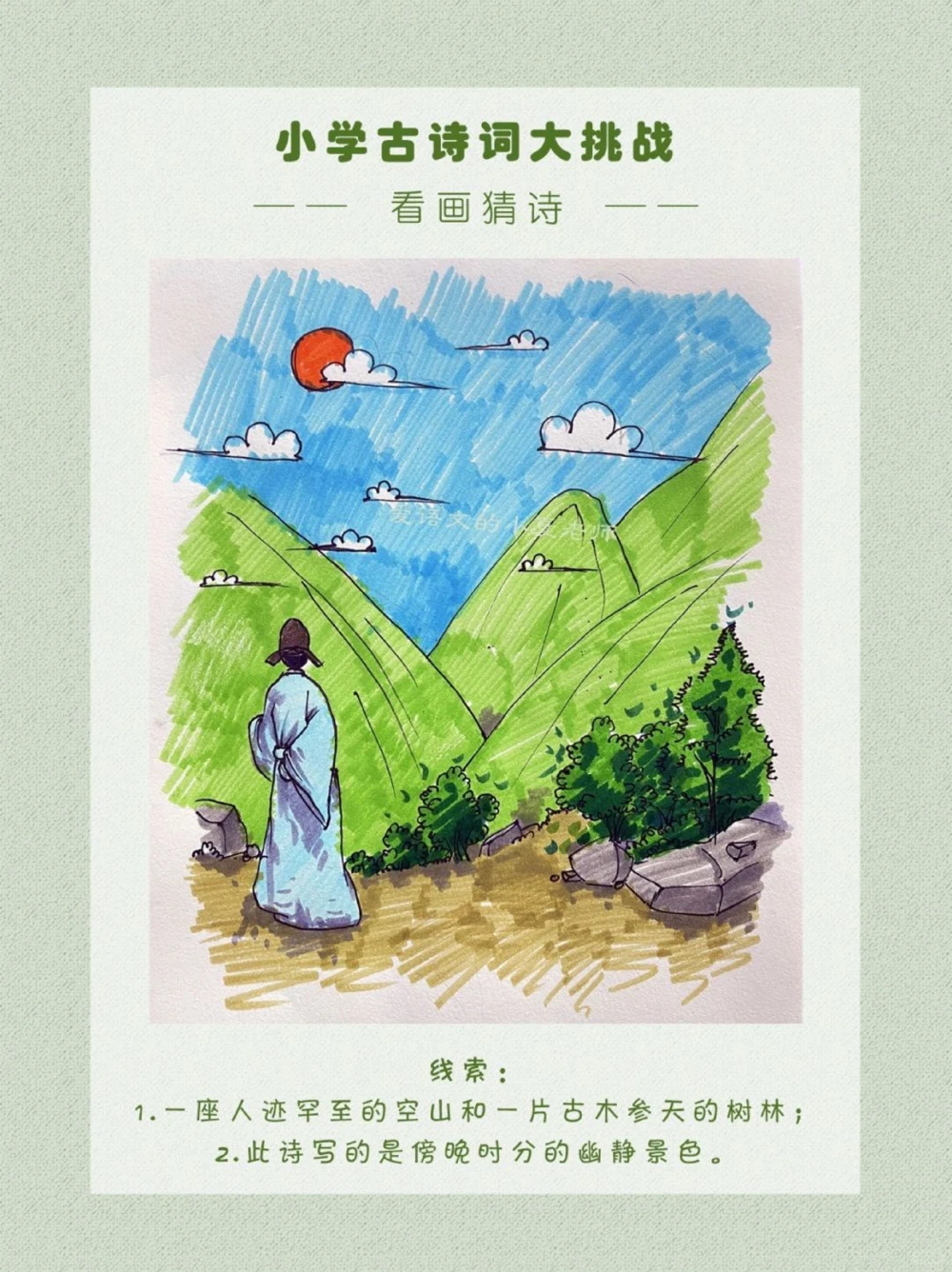 看画猜诗诗、画、乐的结合不过如此了_中小学精品资料(高清可打印)_古诗词大全集281份高清资料整理版