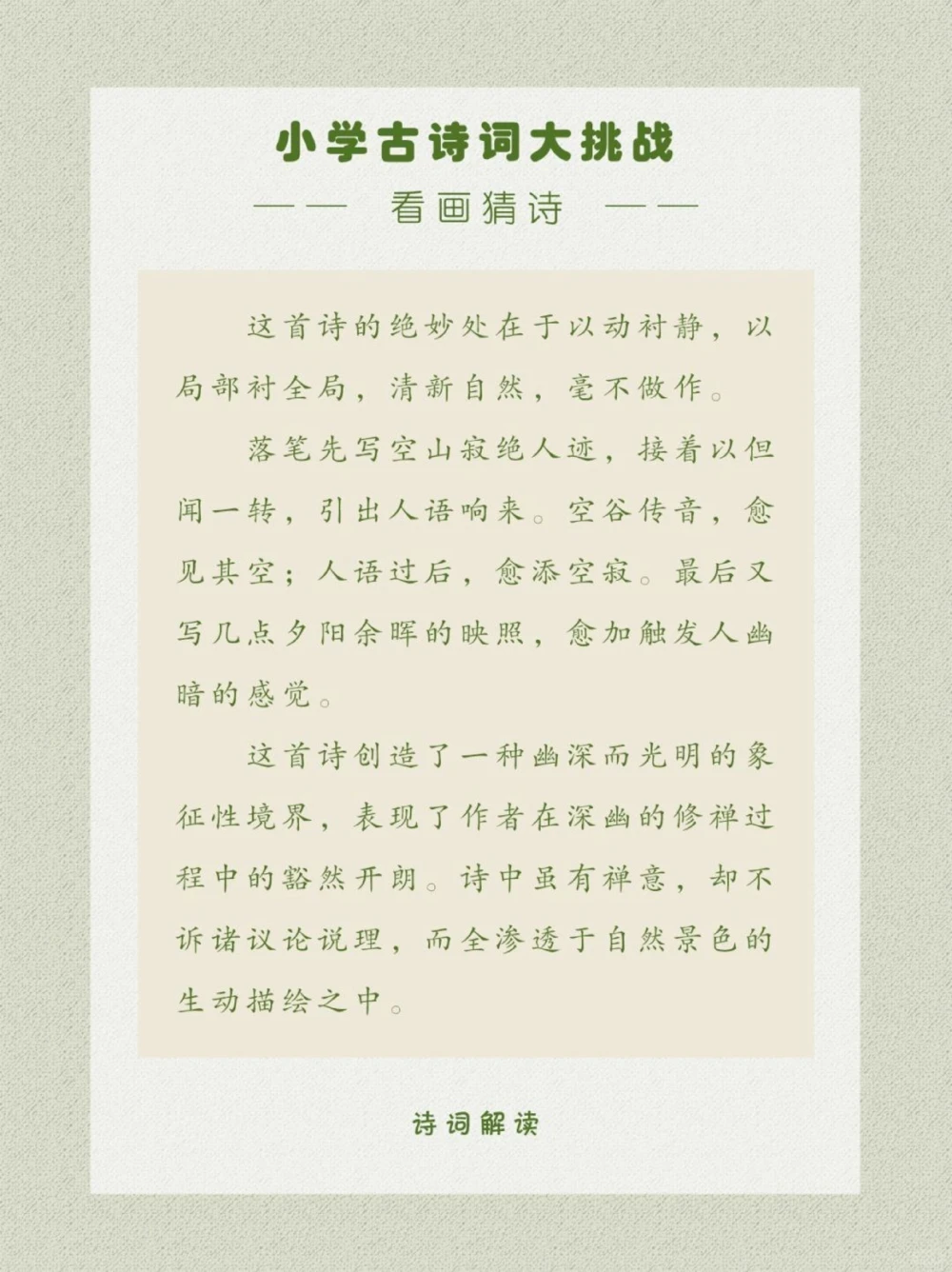 看画猜诗诗、画、乐的结合不过如此了_中小学精品资料(高清可打印)_古诗词大全集281份高清资料整理版